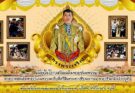 บริษัท ไฟฟ้าหงสา จำกัด ถวายพระพร พระบาทสมเด็จพระเจ้าอยู่หัวรัชกาลที่ 10 เนื่องในโอกาสวันเฉลิมพระชนมพรรษา 28 กรกฎาคม 2569